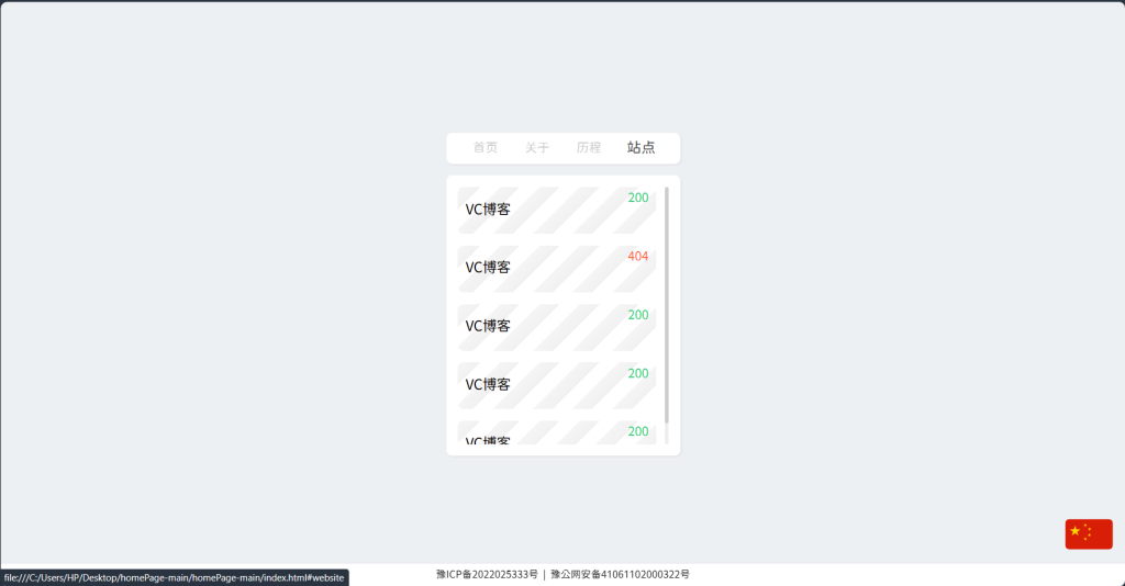图片[4]-新拟态个人主页（重构版）-Vc博客