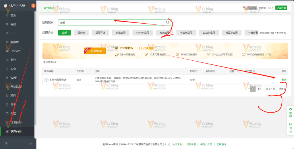 图片[4]-一键部署帕鲁面板|宝塔版-Vc博客