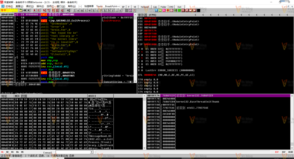 吾爱破解Ollydbg-Vc博客