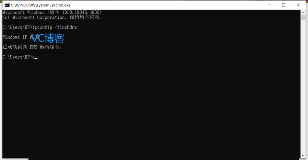 图片[1]-电脑刷新dns缓存命令-Vc博客