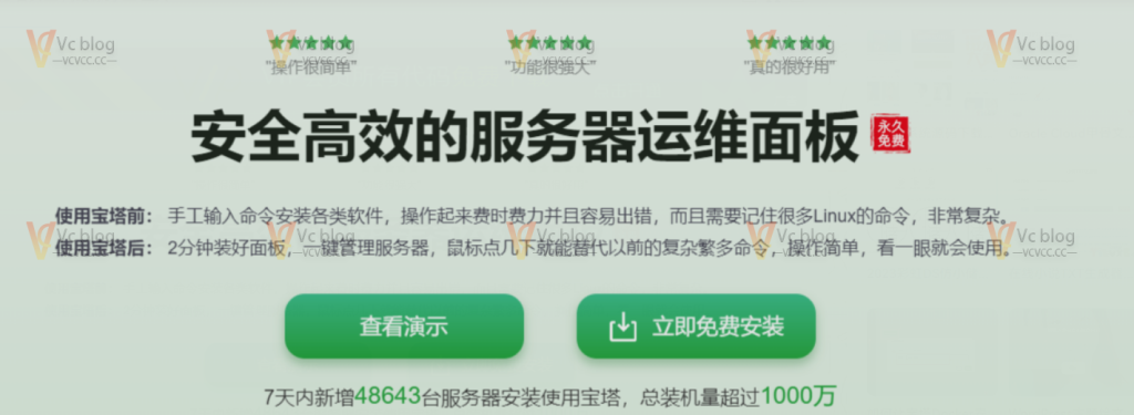 Linux宝塔面板企业版开心版本升级命令（最新版）-Vc博客