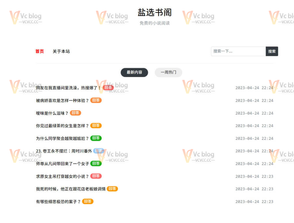 图片[4]-免费看知乎小说，三个知乎盐选文章/小说免费搬运网站！-Vc博客