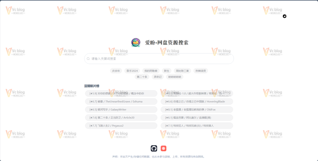 爱盼网盘资源搜索系统源码,搭建网盘搜索引擎网站-Vc博客