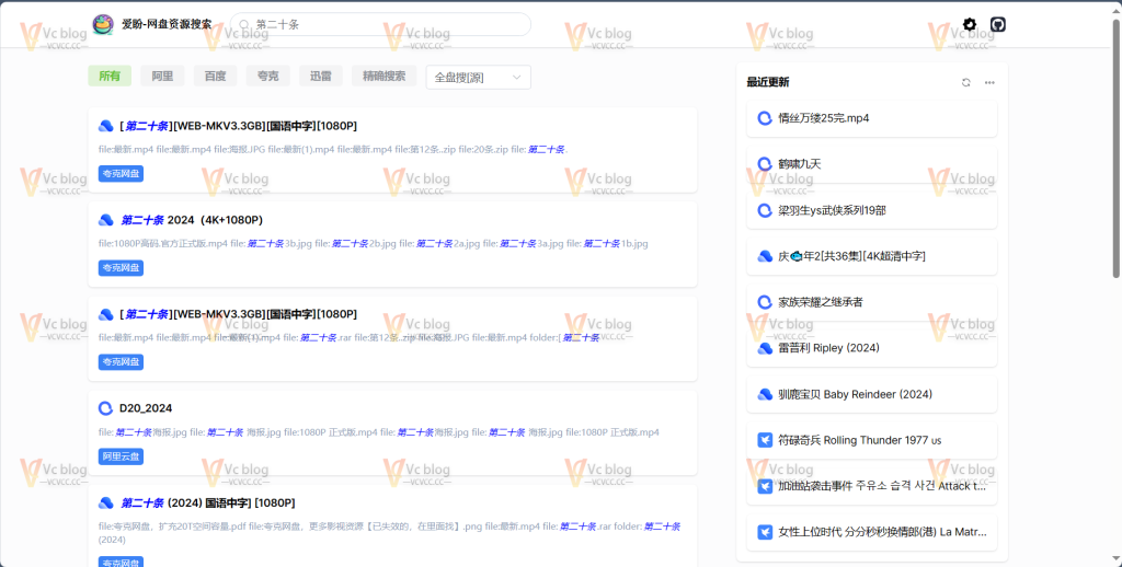 图片[2]-爱盼网盘资源搜索系统源码，搭建网盘搜索引擎网站-Vc博客