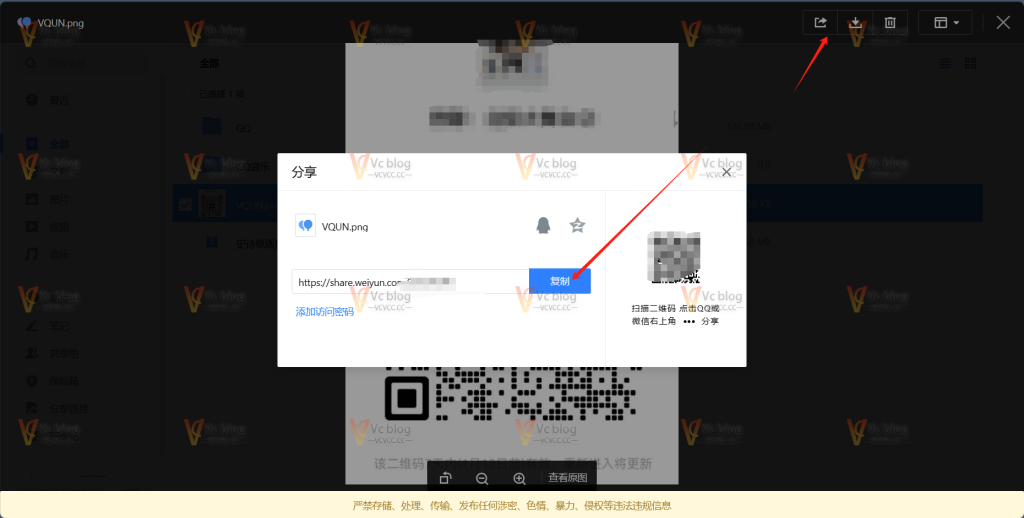 图片[2]-利用微云获取直链实现免费自建图床-Vc博客