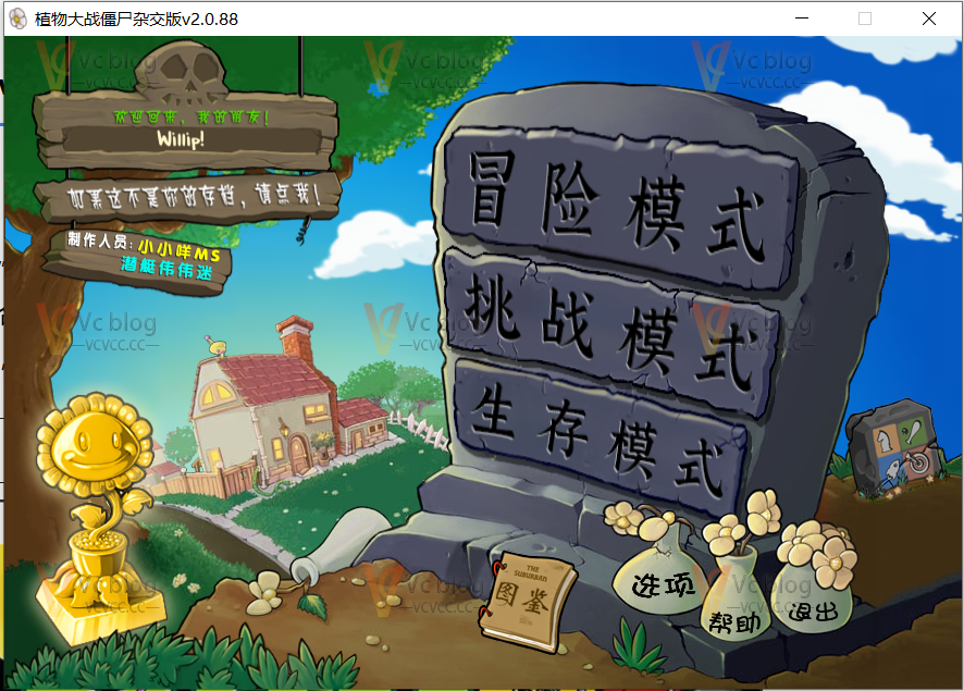 图片[2]-植物大战僵尸杂交版最新pvzHE_v2.1.0含游戏窗口放大工具-Vc博客