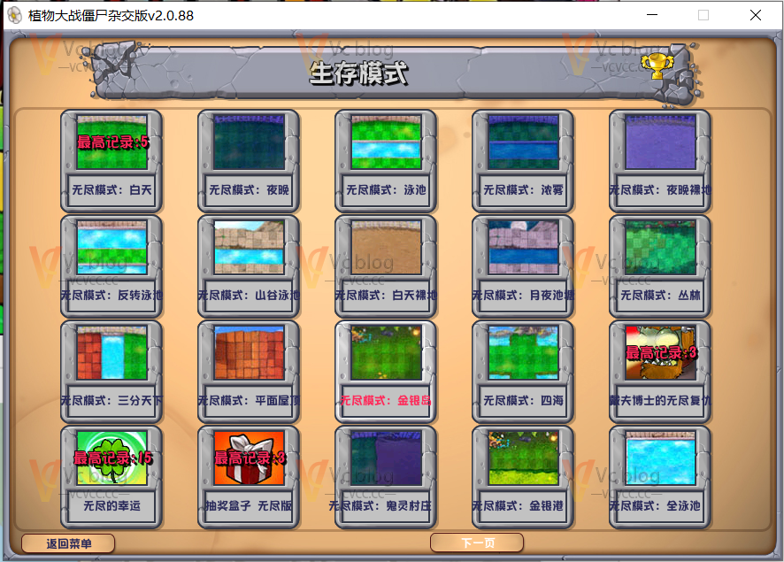 图片[3]-植物大战僵尸杂交版最新pvzHE_v2.1.0含游戏窗口放大工具-Vc博客