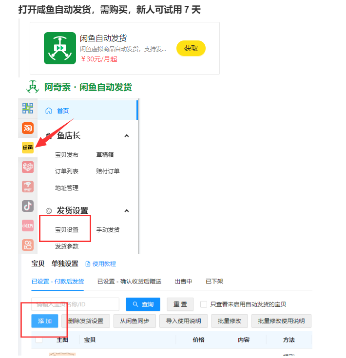 图片[7]-阿奇索对接鹈鹕权益直冲教程-Vc博客