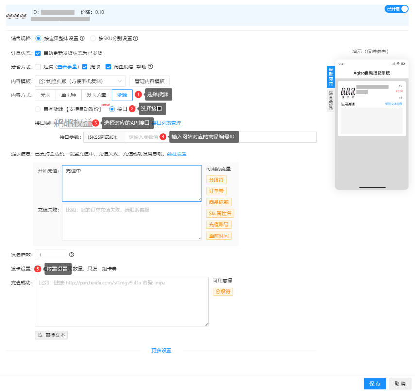 图片[4]-闲鱼免押对接鹈鹕权益教程-Vc博客