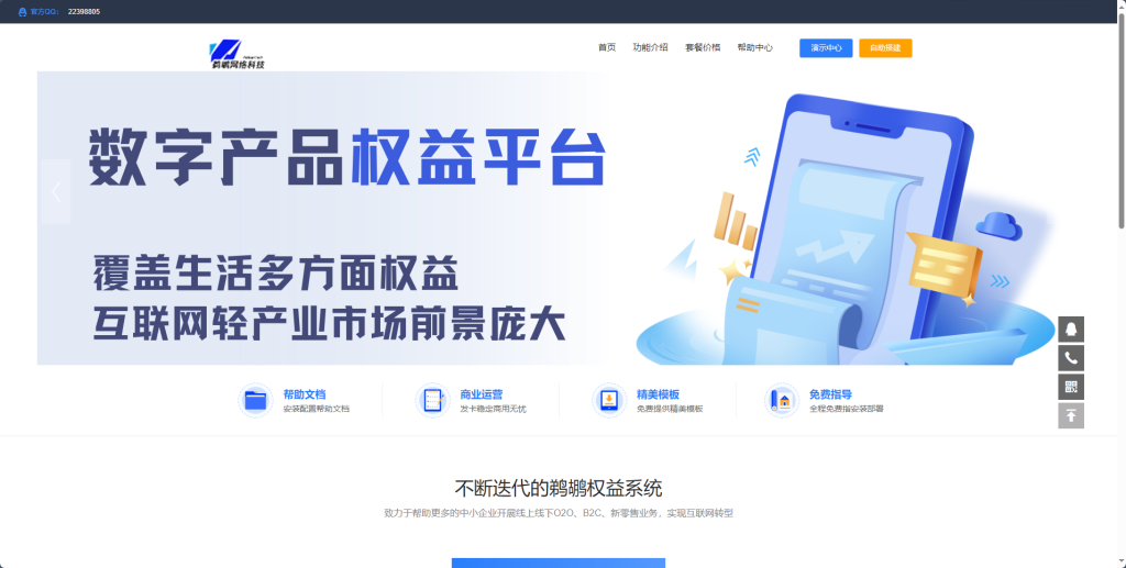 图片[3]-漯河鹈鹕网络・鹈鹕权益：从福利采购到用户运营，一站式企业权益解决方案 