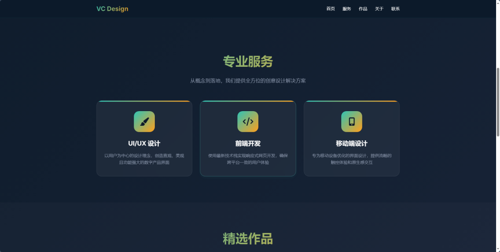 图片[4]-两款企业级HTML引导页模板：从科技公司到创意工作室的完整解决方案-Vc博客