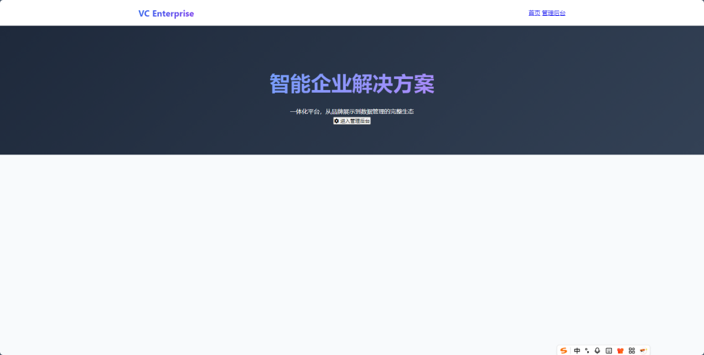企业级产品官网与后台管理一体化HTML模板:从品牌展示到数据监控的完整解决方案-Vc博客