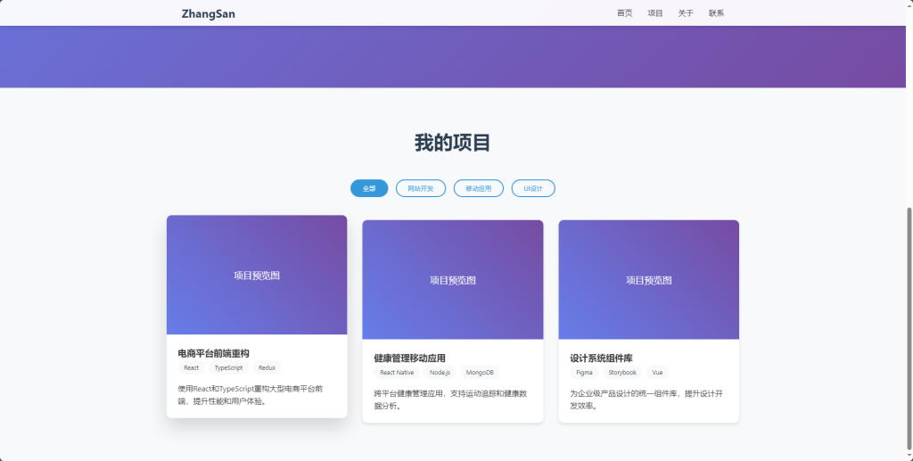 图片[3]-个人作品集网站源码分享：响应式设计与交互动效完整实现