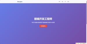 个人作品集网站源码分享：现代化响应式单页实战-Vc博客